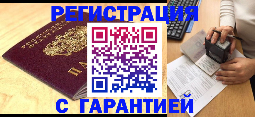 временная регистрация 2025 в Находке